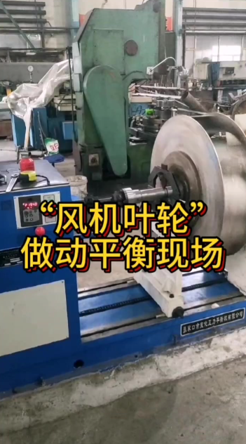 工程师正在对除尘风机叶轮进行动平衡校正作业